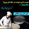 تنور گازی و کاربرد آن