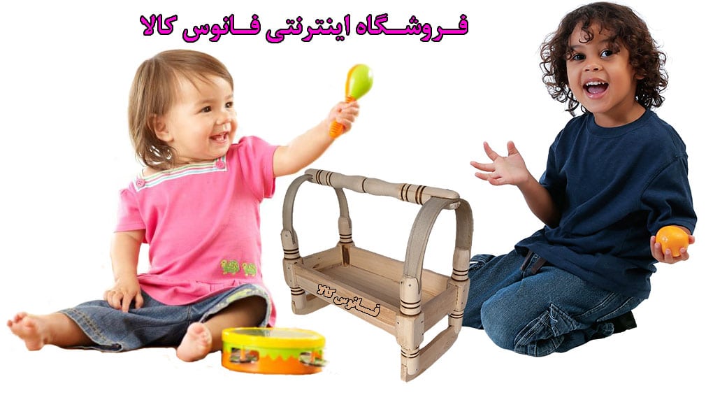 گهواره اسباب بازی