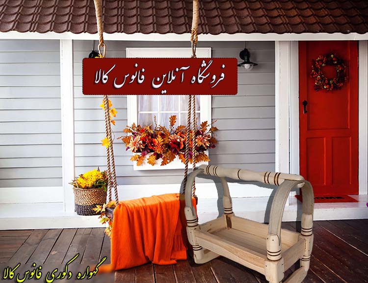 گهواره ی چوبی