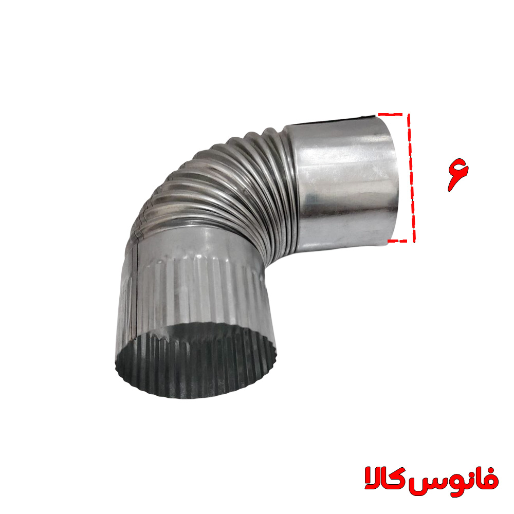 زانویی دودکش ۶